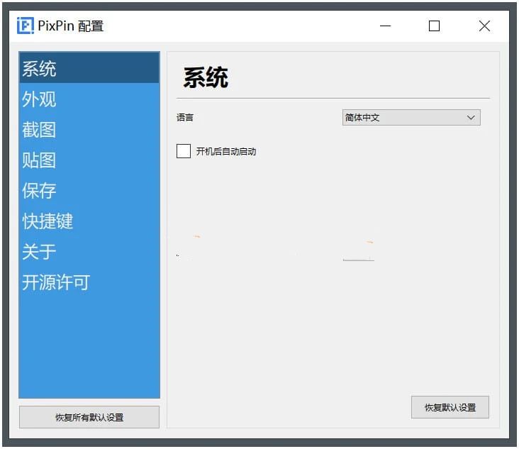 PixPin(截图工具)v1.1.3.0截图贴图绿色版