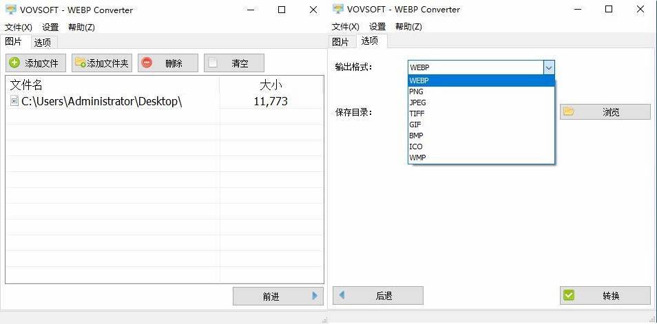 WEBP Converter v1.2汉化便携版