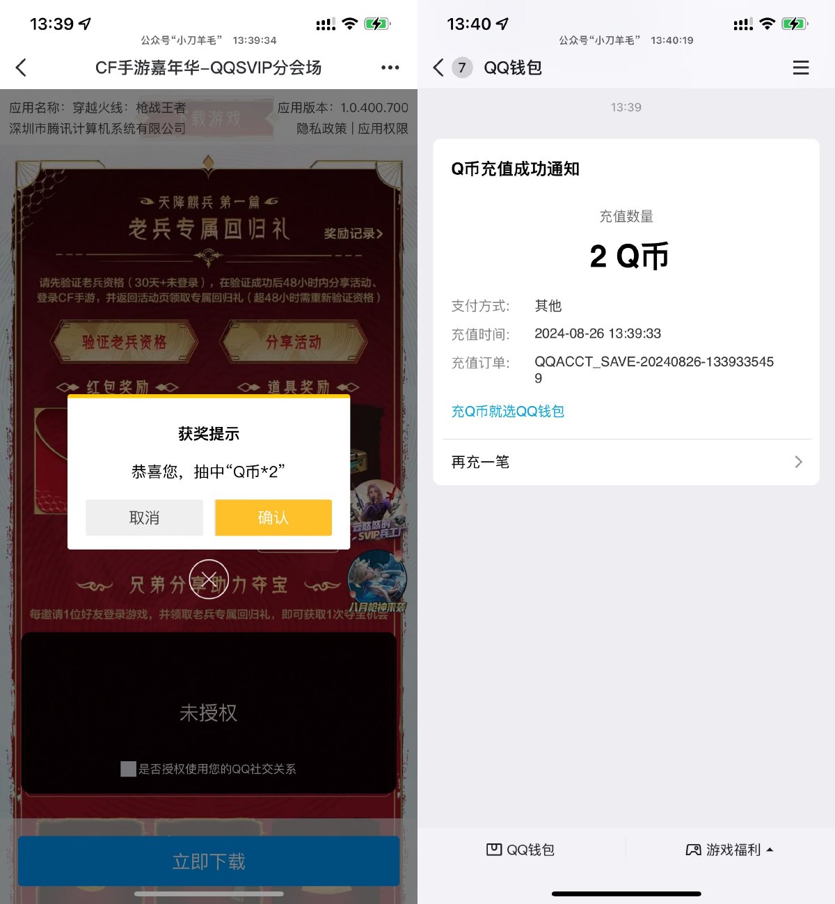 穿越火线手游回归用户领2Q币