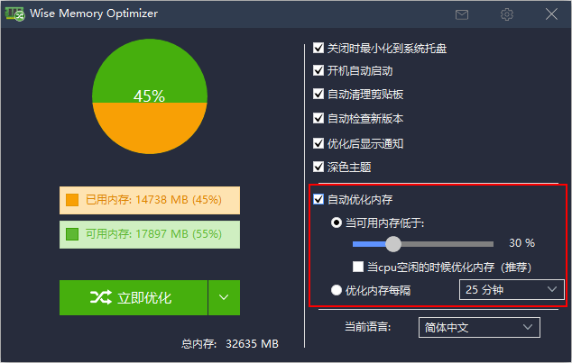 Wise Memory Optimizer 电脑内存优化工具v4.2.2