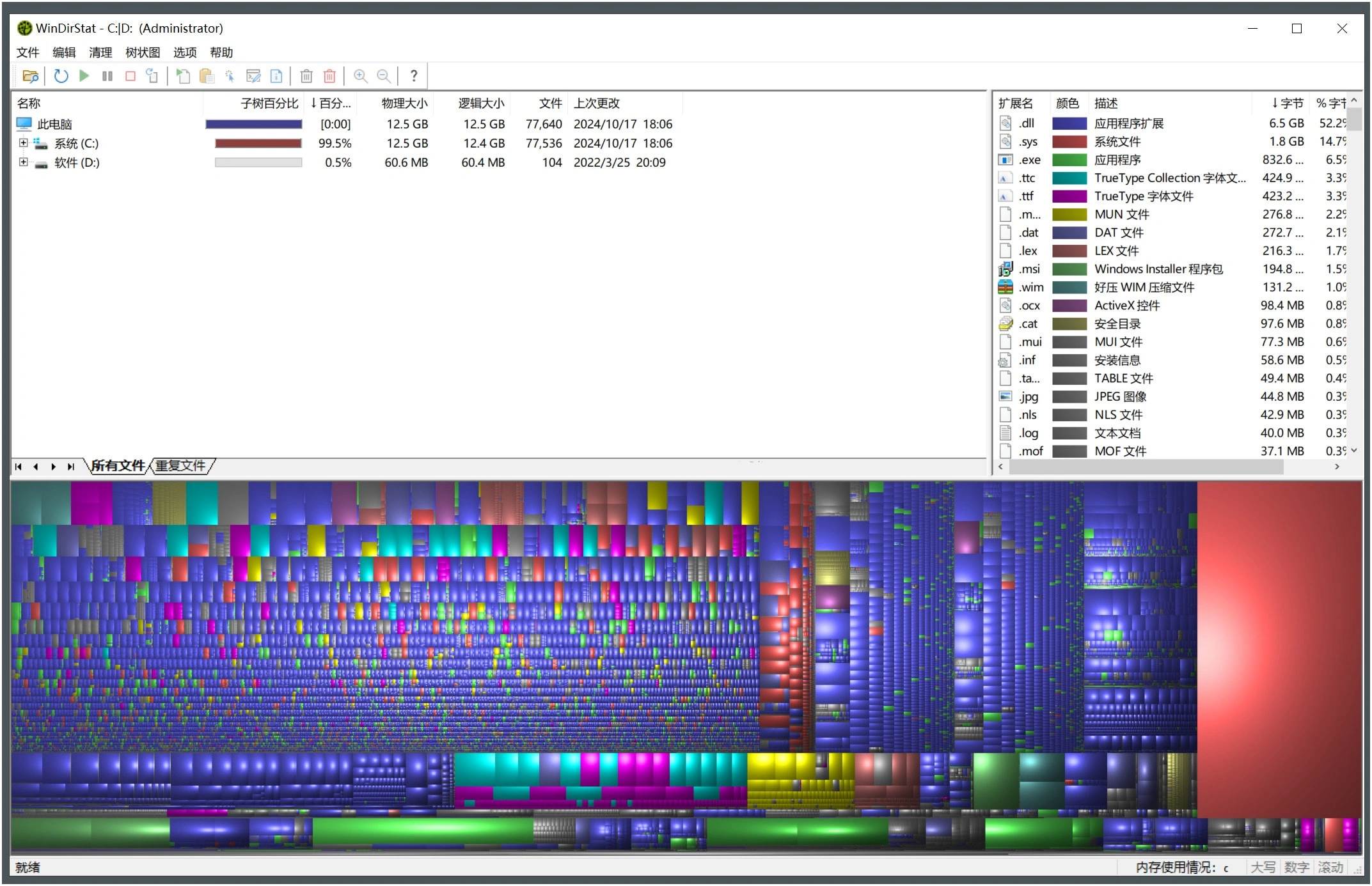 WinDirStat磁盘使用统计和清理工具v2.0.1绿色版