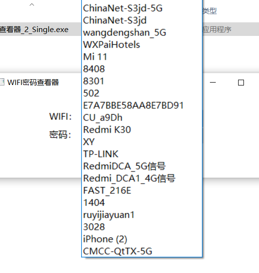 电脑版WIFI历史密码查看器 v2.0 单文件版